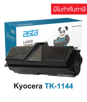 ตลับหมึกเลเซอร์ Kyocera TK-1144 ตลับหมึก Kyocera TK-1144 (เทียบเท่า)