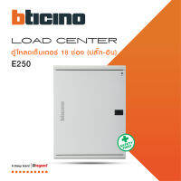 BTicino ตู้โหลดเซ็นเตอร์ (ฝาทึบ) 18ช่อง 250A ใช้กับเมนเบรกเกอร์ Easytiker E250 Load Center Plug-In | BTLN18MBE250 | BTiSmart