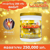 (ของแท้100%) Ultimate Collagen Gold อัลติเมล คอลลาเจน โกลด์ ขนาด 250 กรัม  จำนวน 1 กระปุก