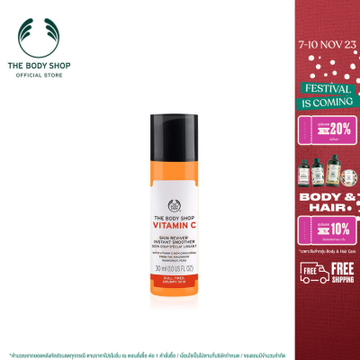 THE BODY SHOP VITAMIN C SKIN REVIVER INSTANT SMOOTHER 30ml. เดอะบอดี้ ช็อป วิตามิน ซี สกิน รีไวเวอร์ อินสแตนท์ สมูทเธอร์ บำรุงผิวหน้า ครีม วิตามินซี กระจ่างใส