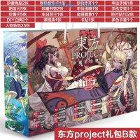 อะนิเมะ Touhou โครงการ Luckys ถุงของขวัญเก็บของเล่นรวมโปสการ์ดป้ายโปสเตอร์สติกเกอร์บุ๊คมาร์คแขนของขวัญ