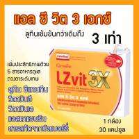 กิฟฟารีน แอล ซี วิต 3 เอกซ์ แท้100%  ผลิตภัณฑ์เสริมอาหาร -Giffforhealth ลูทีนเข้มข้นกว่าเดิมถึง 3 เท่า วิตามินเอ วิตามินอี