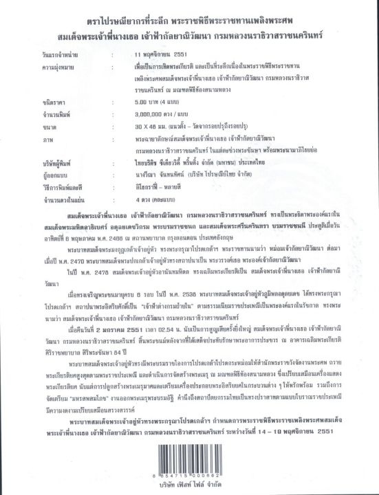 ชีทแสตมป์พระราชพิธีพระราชทานเพลิงพระศพสมเด็จพระเจ้าพี่นางเธอฯ-แบบ-1-4