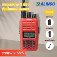 Alinco DJ-VX20 วิทยุสื่อสารเครื่องแดง มาตรฐานญี่ปุ่น ความถี่ประชาชน ถูกกฎหมาย 100% แถมฟรี! ซองหนัง คลิปหลัง สายคล้องข้อมือ