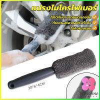 Winsome แปรงไมโครไฟเบอร์ สำหรับทำความสะอาดยางล้อรถ ขัดซอกล้อแมคล้อรถยนต์ Tire brush