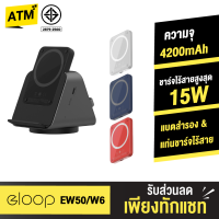 [แพ็คส่งเร็ว1วัน]  Eloop EW50 W6 แบตสำรอง แท่นชาร์จไร้สาย 4200mAh PowerBank พาวเวอร์แบงค์ Wireless Charger Orsen