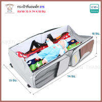 Thaiken กระเป๋าที่นอนเด็ก Baby Travel Bed  878