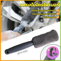 Thai dee แปรงไมโครไฟเบอร์ สำหรับทำความสะอาดยางล้อรถ ขัดซอกล้อแมคล้อรถยนต์ Tire brush