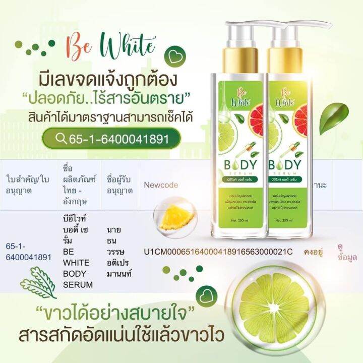 1-ขวด-เซรั่มมะนาว-be-white-body-serum-บี-อี-ไวท์-บอดี้-เซรั่ม-ปริมาณ-250-ml-1-ขวด