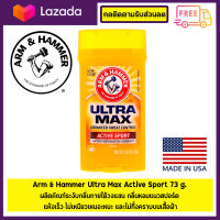 Arm &amp; Hammer Ultra Max Active Sport  73 g [made in USA] ระงับกลิ่น