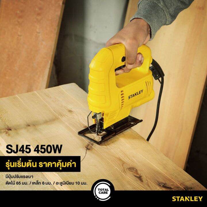 stanley-sj45-เลื่อยจิ๊กซอว์-กำลังไฟ-450w-รับประกัน-2-ปี