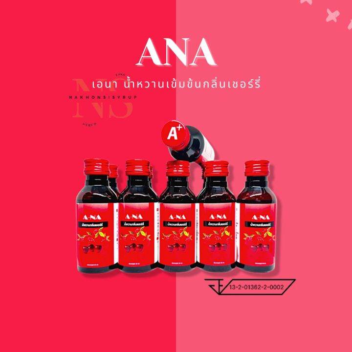 a-a-na-น้ำหวานกลิ่นราสเชอรี่-ขวด-60-ml-1-ขวด