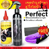 น้ำมันลู่วิ่งไฟฟ้า Perfect silicone oil Premium ซิลิโคนออยล์ชนิดเข้มข้นขนาด300มลและน้ำยาเคลือบ250มล ช่วยยืดอายุการใช้งาน