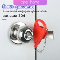 One Home ที่ล็อคประตูแบบพกพา อุปกรณ์ล็อคประตูกันขโมย Hotel anti-lock artifact