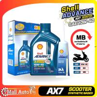 น้ำมันเครื่อง มอเตอร์ไซค์ Shell AX7 Scooter 10W-40 ขนาด 0.8L + น้ำมันเฟืองท้าย 120ml.  API SM JASO MB