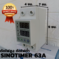 อุปกรณ์ป้องกันไฟเกิน/ไฟตก SINOTIMER 63a ชิโนไทม์เมอร์ 63a Sinotimer 63a 230V 50Hz ตัดไฟสูง ตัดไฟต่ำ ตัดกระแสเกิน พร้อมส่งทั่วประเทศ