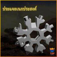 TOP ประแจ แบบพกพา **ทรงหิมะ** การ์ดเครื่องมือเกล็ดหิมะ ประแจแปดเหลี่ยม Snow Wrench