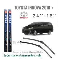 ใบปัดน้ำฝน CLULA เเพ็คคู่ TOYOTA INNOVA ปี 2010 ขนาด 24-16 จำนวน 1 คู่**ส่งเร้วทันใจ**