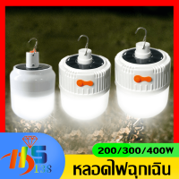 ใหม่หลอดไฟโซล่าเซลล์  200W (สว่างมากครับ) หลอดไฟฉุกเฉินชาร์ตด้วยพลังงานแสงอาทิตย์ ไฟตุ้ม ไฟเดินป่า