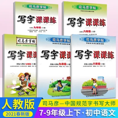 [COD] Sima Yan Chinese and English writing class practice seven or eighty-nine grades up down the volume of Peoples Education Edition junior high school copybook wholesale
