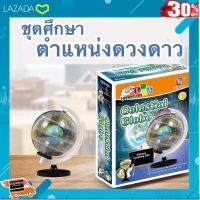 .Kids Toy Décor ของเล่นเสริมทักษะ ตัวต่อ โมเดล. ชุดการศึกษาตำแหน่งดวงดาว Celestial globe ชุดดาราศาสตร์ .สีสันสวยงามสดใส ของเล่น ถูก.