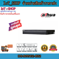 เครื่องบันทึก cctv เครื่องบันทึก 32ch เครื่องบันทึก dahua DHI-NVR5432-4KS2