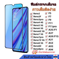 พร้อมส่ง ฟิล์มกระจก กันรอย เต็มจอใส 9D สำหรับ OPPO Reno8 Reno 8Z 8Pro Reno7 7Z 7Pro Reno6 6Z Reno5 4Z F11Pro ฟิล์มOPPO