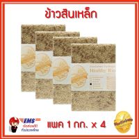 ข้าวกล้องสินเหล็ก ข้าวน้ำตาลน้อยกว่าข้าวกล้องหอมมะลิ ปลอดสาร ลดความเสียงต่อการเป็นเบาหวาน ควบคุมน้ำหนัก เหมาะกับผู้สูงอายุ 4 กก.