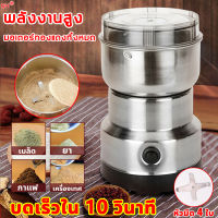 QH เครื่องบดกาแฟ บดเม็ดกาแฟ เครื่องปันพริก เครื่องบดผง เครื่องปั่นข้าวคั่ว เครื่องบดแป้ง เครื่องบดกาแฟอัตโนมัติ เครื่องบดเมล็ดกาแฟ เครื่องบดกาแฟไฟฟ้า เครื่องบดข้าวคั่ว เครื่องบดแห้ง เครื่องบดพริกแกง เครื่องบดอเนกประสงค์ เครื่องปั่นละเอียด grinder machine