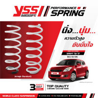 สปริงรถยนต์ YSS สำหรับ SUZUKI SWIFT ปี 2012-ปัจจุบัน (โหลดหหรือสแตนดาร์ด)