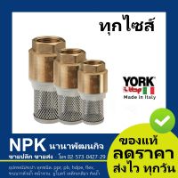 ( Promotion+++) คุ้มที่สุด ฟุตวาล์วสปริง YORK NR (1/2" -ถึง- 2") ฟุตวาล์วสปริงทองเหลือง (สปริงฟุตวาล์ว วาล์วทองเหลือง) ทุกไซส์ กดเลือกไซส์ข้างใน ราคาดี วาล์ว ควบคุม ทิศทาง วาล์ว ไฮ ด รอ ลิ ก วาล์ว ทาง เดียว วาล์ว กัน กลับ pvc