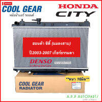 หม้อน้ำ HONDA CITY แมลงสาบ ปี2003-2007 M/T (CoolGear 4500) ฮอนด้า เกียร์ธรรมดา Honda City Denso หม้อน้ำรถยนต์