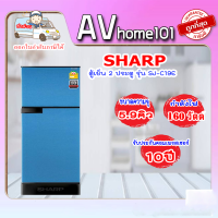 ตู้เย็น 2 ประตู SHARP (5.9คิว) รุ่น  SJ-C19E