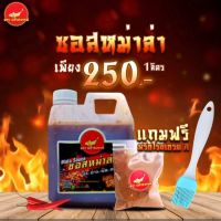 ☸ซอสหม่าล่า ขนาด 1 ลิตร แถมฟรี พริกโรยเกรดA หอม,เผ็ด,ชา️ แถมฟรี แปรงทาซอส ตราปลาสวรรค์❧