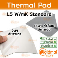 แผ่นซิลิโคนนำความร้อนมาตรฐาน Standard Thermal Pad 1.5W/mK