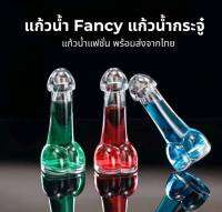 แก้วน้ำกระจู๋ แก้วคอกเทล แก้วน้ำcocktail แก้วน้ำปาร์ตี้ เอาไว้สังสรรค์เฮฮา แก้วแฟนซี แก้วกระจู๋ สินค้าฮิต ทรงกล้วย