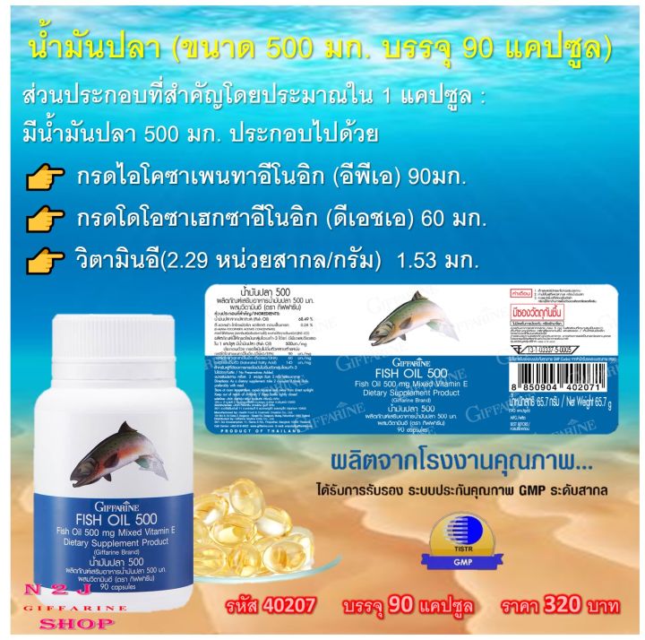 น้ำมันปลา-กิฟฟารีน-giffarine-fish-oil-อาหารเสริม-omega3-เหมาะกับทุกเพศ-ทุกวัย