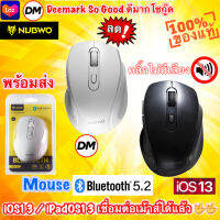 ?ส่งเร็ว?ร้านDMแท้ๆ NUBWO BLUETOOTH MOUSE NMD-02 เม้าส์ บลูทูธ เมาส์ไร้สาย Bluetooth version 5.2/3.0 ใหม่ #DM