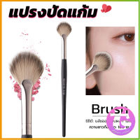 Thai dee แปรงปัดไฮไลท์ แปรงปัดแก้ม แปรงทรงใบพัดขนาดเล็ก Makeup brush