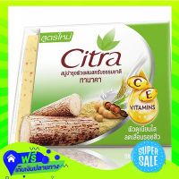 ?Free delivery Citra Thanaka Whitening Scrub Bar Soap 110  (1/lump) Fast Shipping.