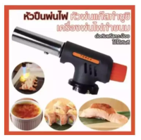 หัวพ่นไฟ หัวพ่นแก๊ส WANS MULTI PURPOSE TORCH Piezo Ignition WS-505C หัวเชื่อมแก๊สกระป๋อง หัวพ่นไฟจุดเตาถ่าน แค้มปิ้ง หัวปืนพ่นไฟ หัวไฟแช็คหัวฟู่ใหญ่ หัวพ่นไฟทำอาหาร แต่งหน้าเค้ก ซูชิ หัวเป่าแก๊ส หัวเป่าไฟ หัวพ่นไฟแก๊สกระป๋อง หัวพ่นไฟความร้อนสูง