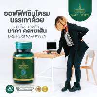 กระดูกทับเส้น ปวดหลัง  เหน็บชา เส้นตึง  นาคาคลายเส้น DRD HERB สั่งไปทานเลย ของแท้-ส่งฟรี