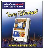 SENSE เครี่องตัดไฟ  ตัวตัดไฟฟ้า ลัดวงจร ป่่องกันไฟดูด ตัดไฟเซฟติ้ ชนิด RCBO ประกัน 5 ปี