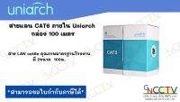 UNV สายแลน CAT6 ภายใน Uniarch กล่อง 100 เมตร #เหมาะสำหรับเดินสายกล้องวงจรปิด #สายคุณภาพดี