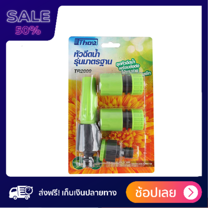 thor-หัวฉีดน้ำมาตรฐาน-รุ่น-dgt2001-ea-บัวรถน้ำต้นไม้-รับประกันความพึงพอใจ