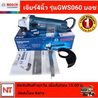 BOSCH เครื่องเจียร์ 4 นิ้ว BOSCH GWS 060 ของแท้100% พร้อมรับประกัน 1 ปี จาก Bosch หินเจียร์บ๊อช