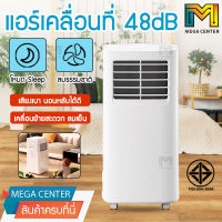 เครื่องปรับอากาศเคลื่อนที่ แอร์ แอร์พกพา แอร์เคลื่อนที่ แอร์บ้านเล็ก ลมเย็น เย็นเร็ว Air Conditioner Air Mobile