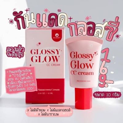 กันแดดกลอสซี่โกลว์ Glossy Glow CC Cream 10ml.