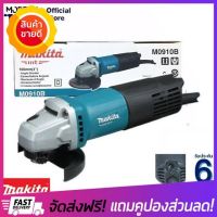 [ลดแน่นแน่น] MAKITA เครื่องเจียร์ 4" ลูกหมู 4 นิ้ว 540W สวิทซ์ท้าย หินเจียร์ เครื่องหินเจีย เครื่องเจียร์ไฟฟ้า ลูกหมูไฟฟ้า เครื่องตัดเจีย M0910B grinding machine  ของแท้100%