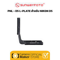 SUNWAYFOTO PNL-D5 L-PLATE สำหรับ NIKON D5